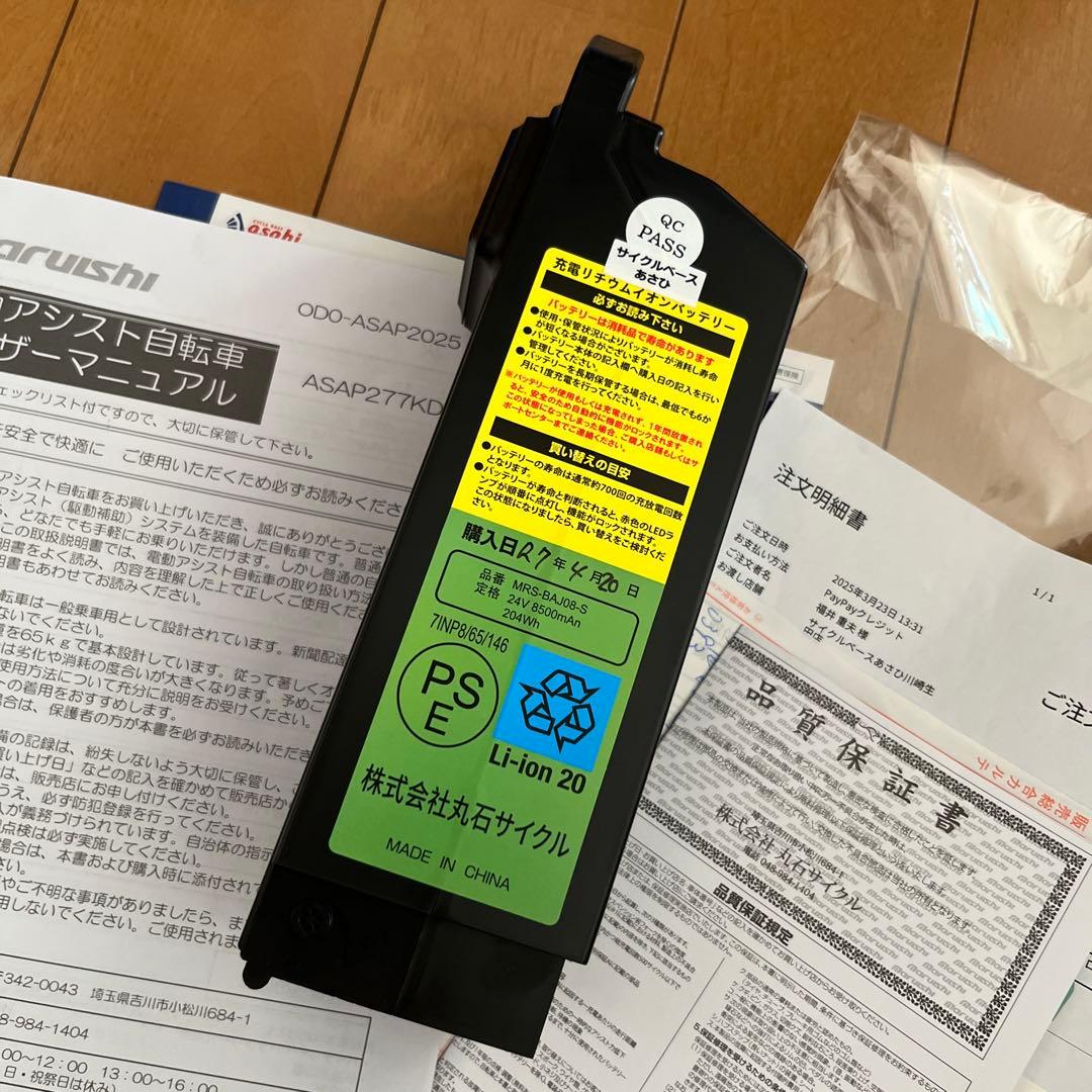 新品 未使用 アサヒ 丸石 電動アシスト自転車 27インチ 茨城　栃木