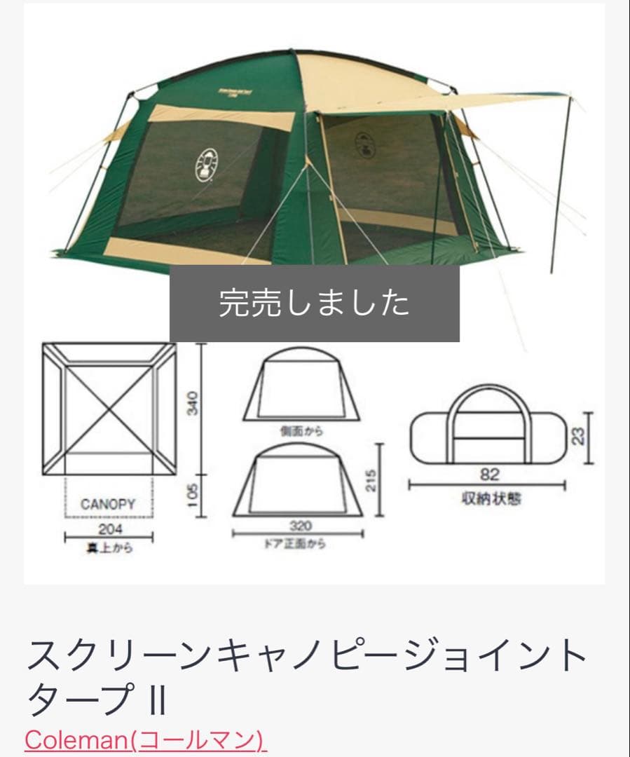 テント・タープ SCREEN CANOPY JOINT TARP II
