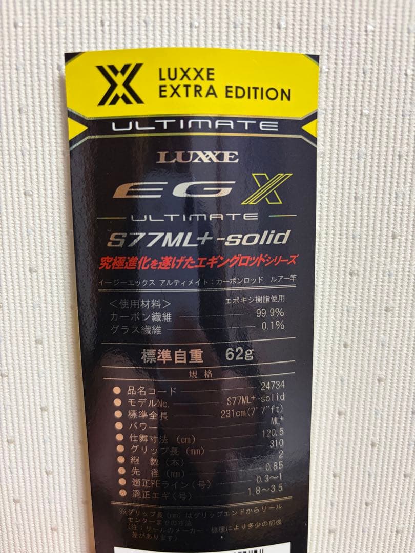 ラグゼ EGX アルティメイト S77ML+-solid