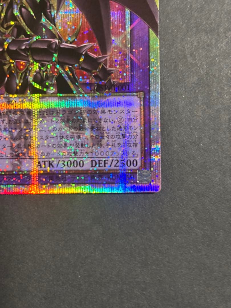 超魔導竜騎士-ドラグーン オブ レッドアイズ オーバーフレーム プリシク 遊戯王
