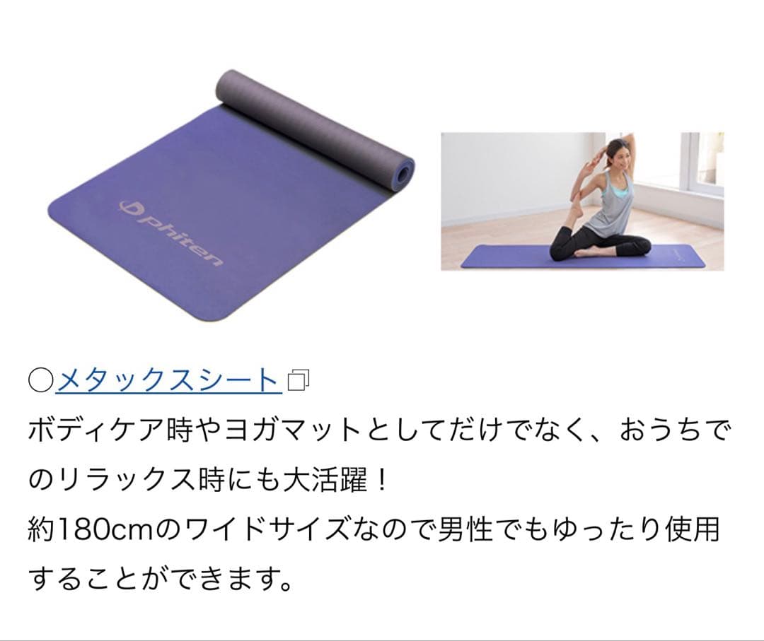 ファイテン メタックスシート　ヨガマット