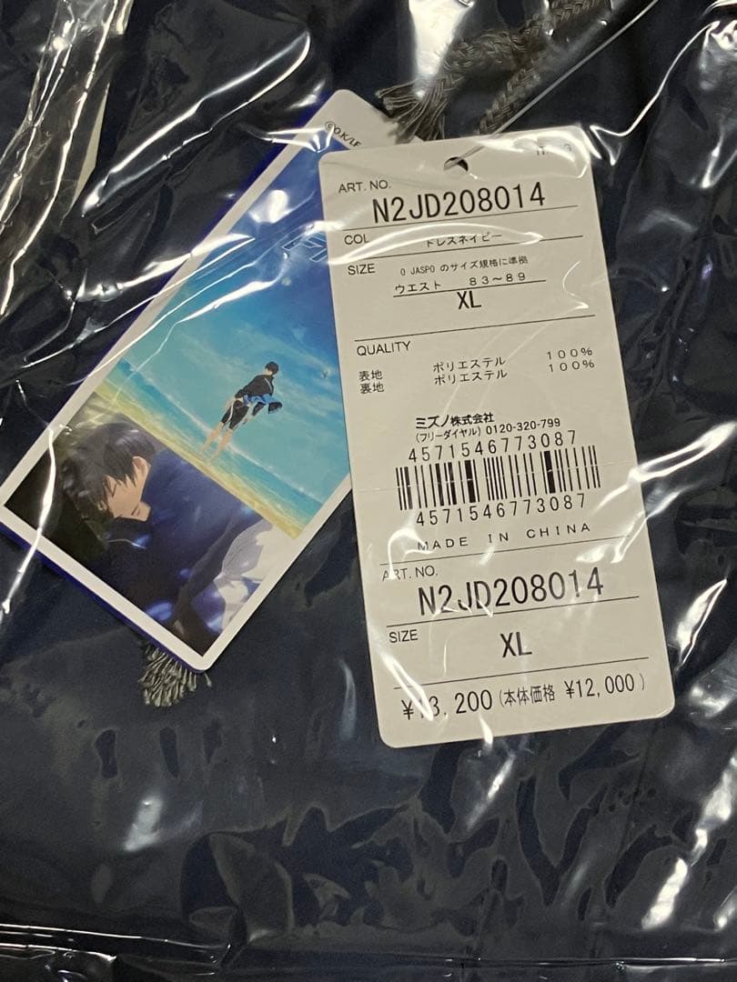 Free! MIZUNO七瀬遙モデル ジャージ XL タグ付き