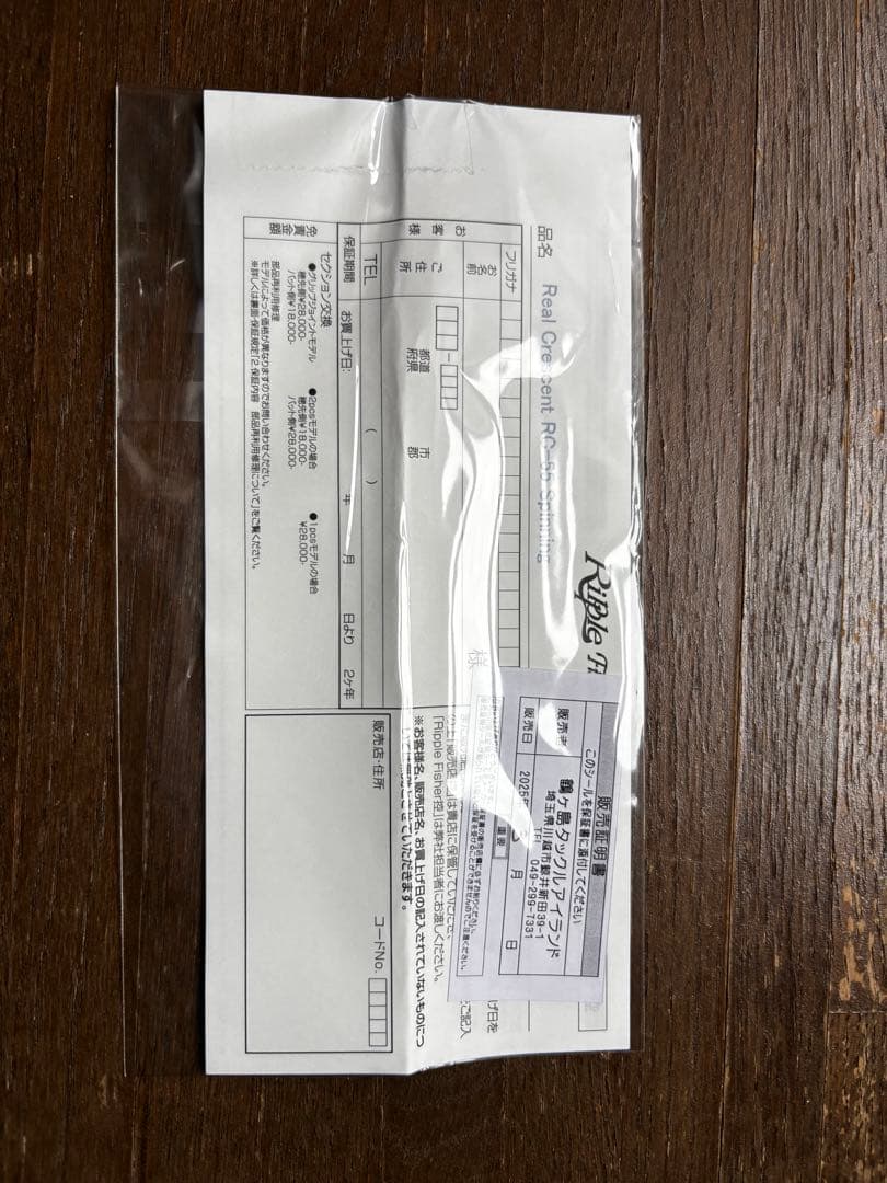リップルフィッシャー　リアルクレセントRC55