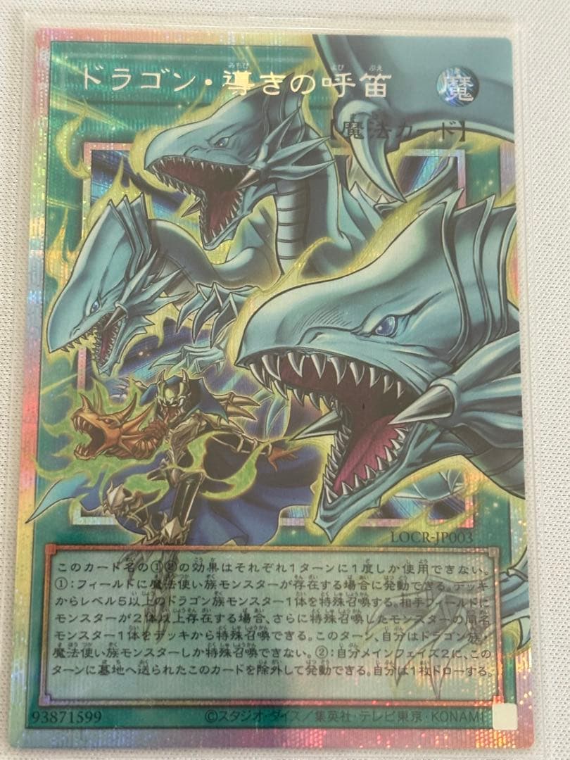 ドラゴン・導きの呼音 オーバーフレーム　プリシク、シク+おまけ（フワロスなど)