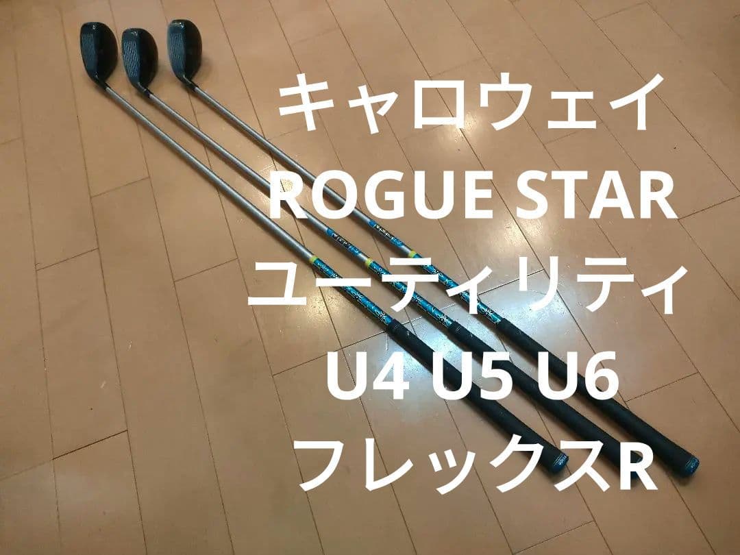 キャロウェイ ROGUE STAR ユーティリティ