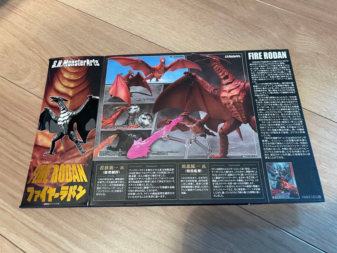 ファイヤーラドン　モンスターアーツ