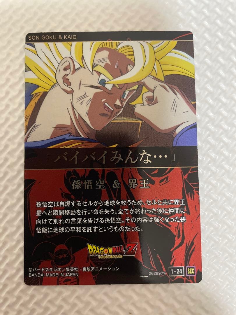ドラゴンボール　イタジャガ　シークレット