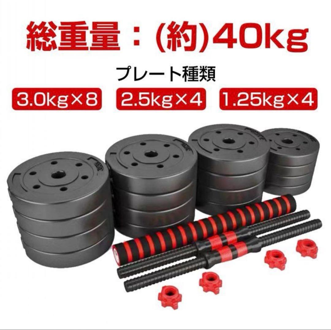 可変式ダンベル 20kg×2セット ダンベル 40kg ウエイトトレーニング