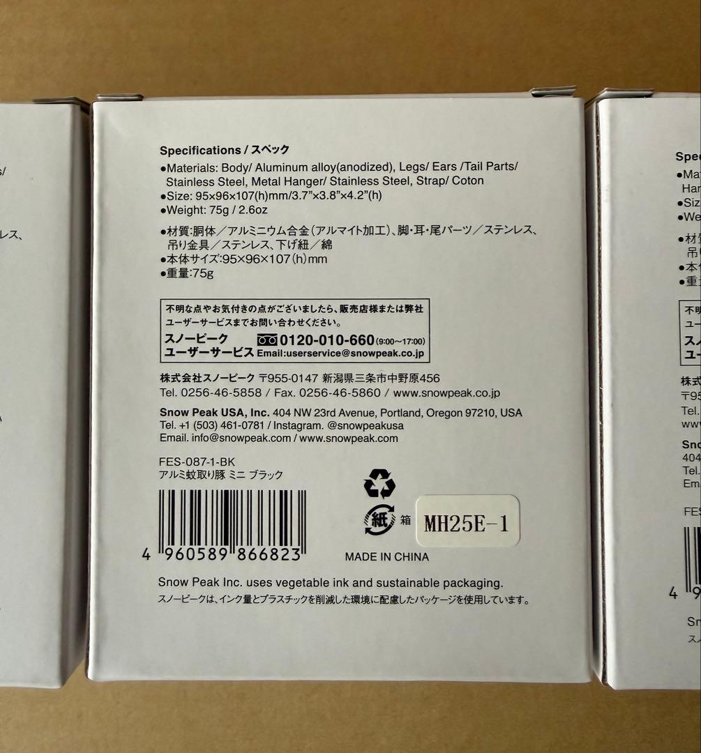 新品/未開封品　 peak スノーピーク　蚊取り豚 ミニ　3色セット