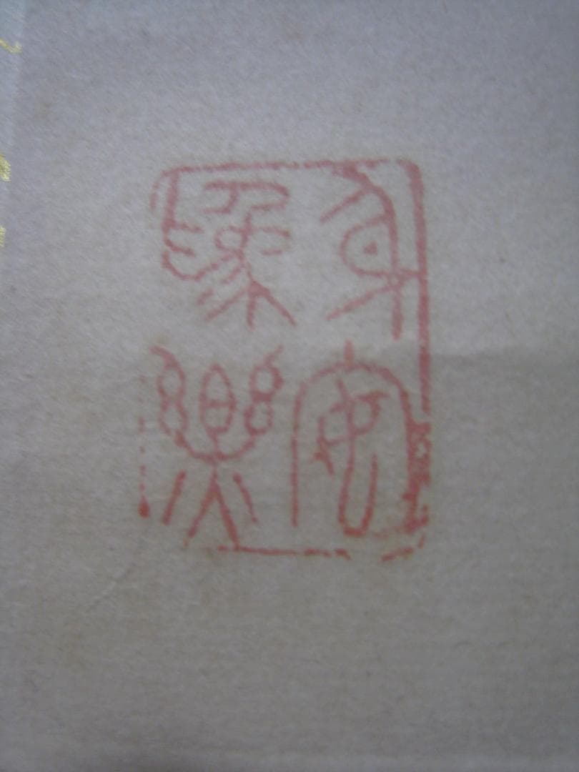真作保証【秋風嫋〃の図】小室翠雲　共箱　秋の七草おみなえし