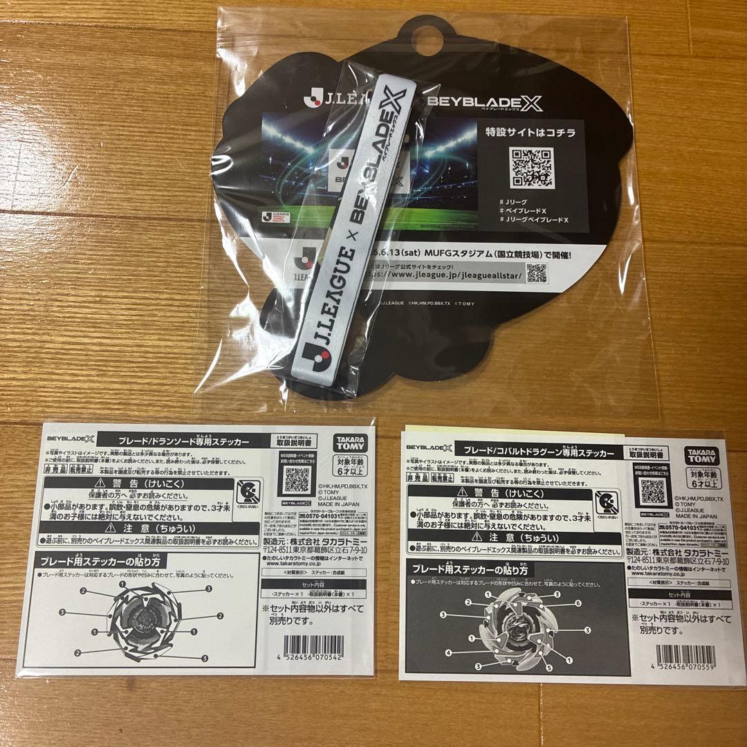 Beyblade X Ｊリーグコラボセット
