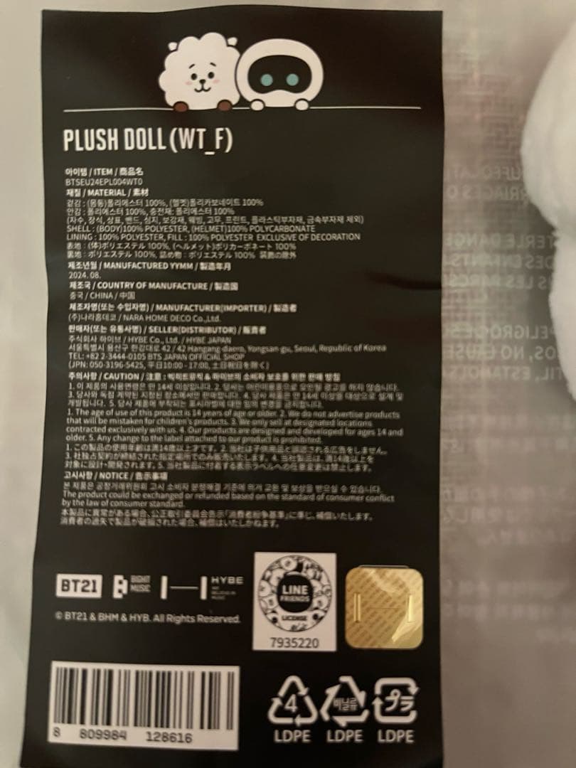 RJ × wootteo PLUSH DOLL キーリング　BTS ジン
