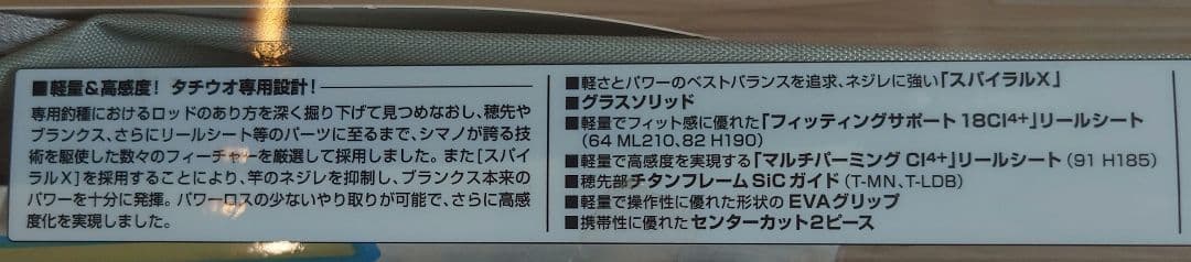 シマノ REALANCER リアランサー タチウオ ML210