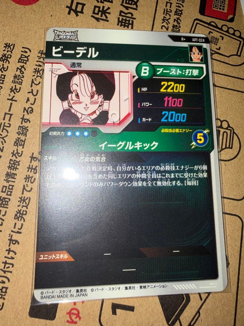 ドラゴンボールスーパーダイバーズ　アドバンスパック　ビーデル　APT-024