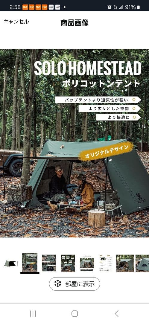 ソロホームステッドポリコットンテント