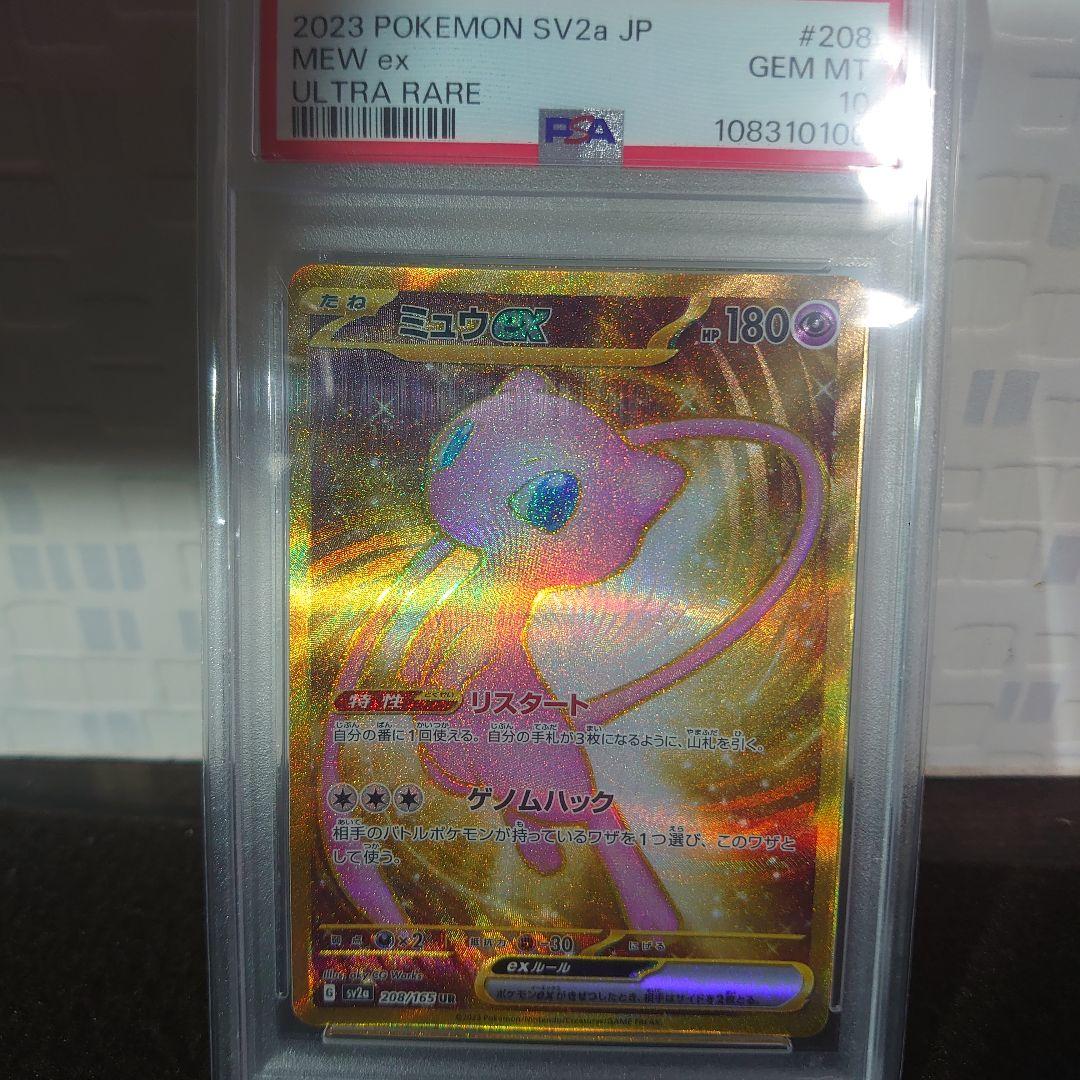 ミュウex UR PSA10 ポケモンカードゲーム