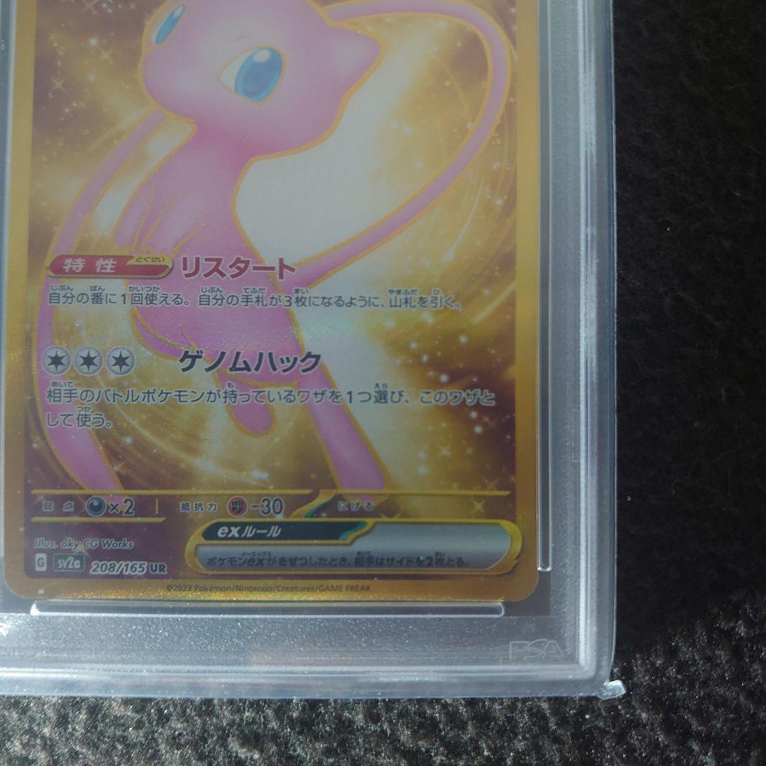 ミュウex UR PSA10 ポケモンカードゲーム