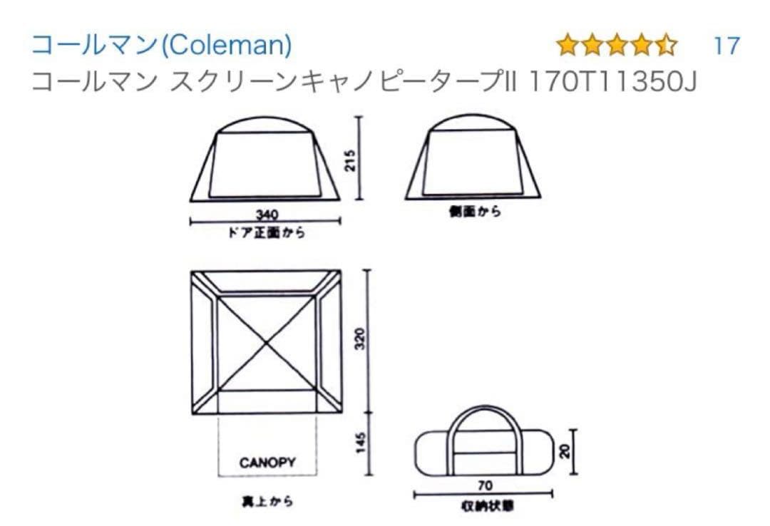 コールマン スクリーン キャノピータープⅡ 新品未開封品　レア品