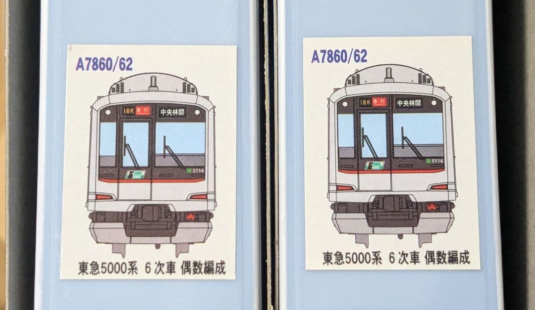 マイクロエース　東急5000系　6次車　偶数編成　基本増結セット