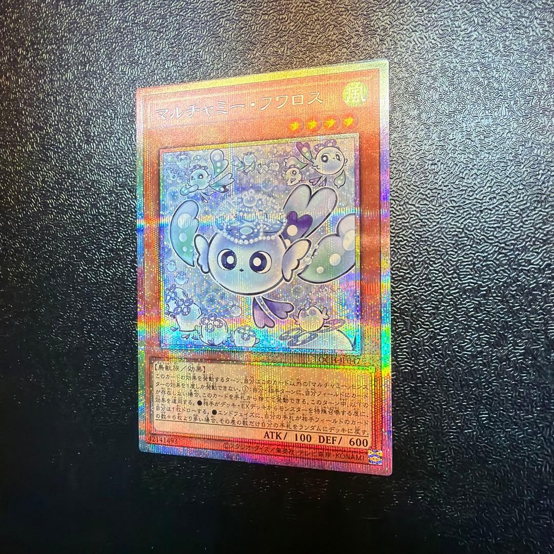 遊戯王 マルチャミー・フワロス プリズマ プリシク LOCH