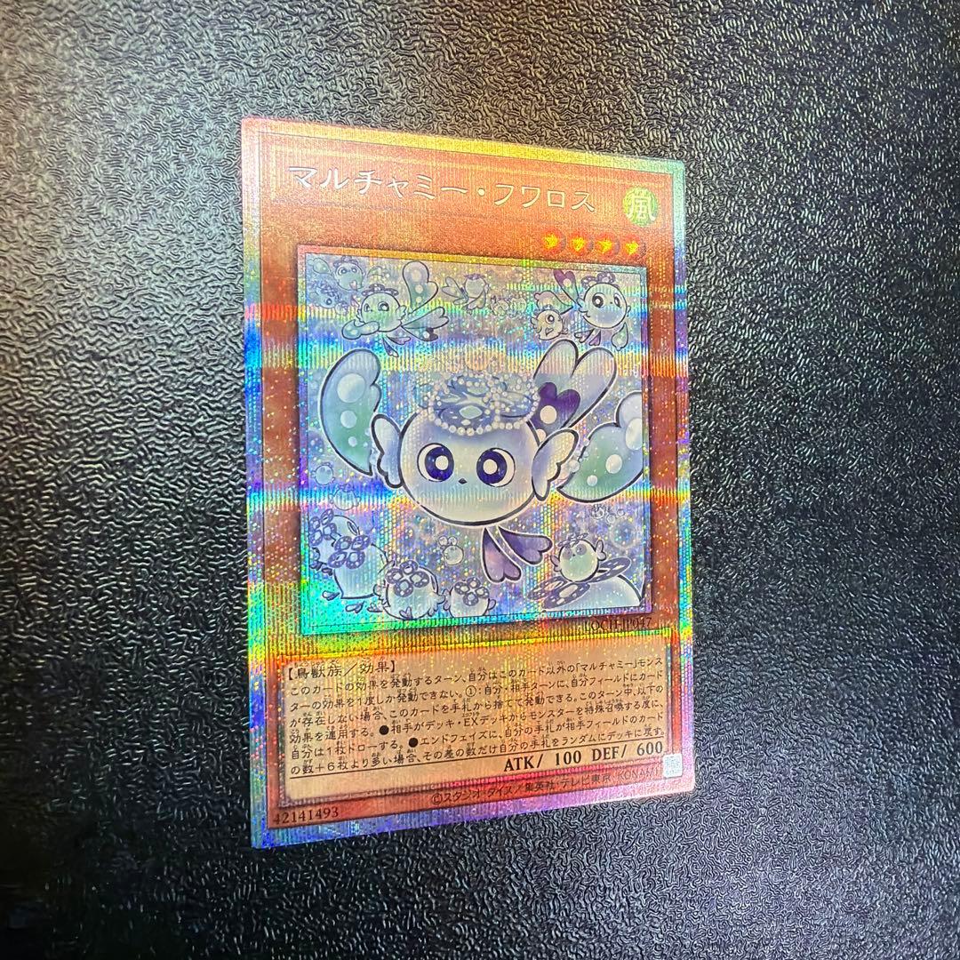 遊戯王 マルチャミー・フワロス プリズマ プリシク LOCH