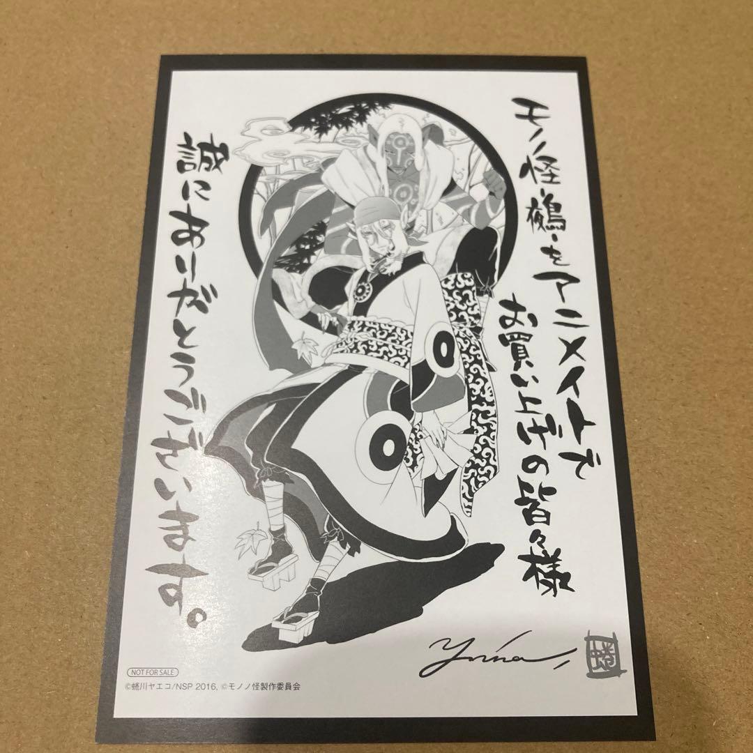 モノノ怪 アニメイト特典 両面イラストカード 鵺