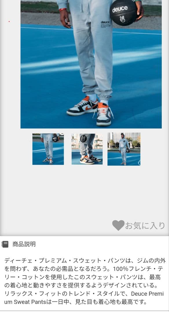 デュースdeuceバスケスエットパンツ