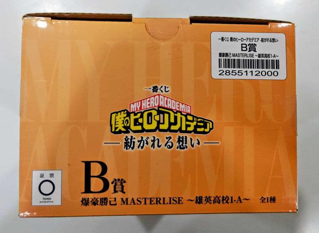 【本日限定値下げ！】ヒロアカ 一番くじ 紡がれる想い B賞 爆豪勝己 フィギュア