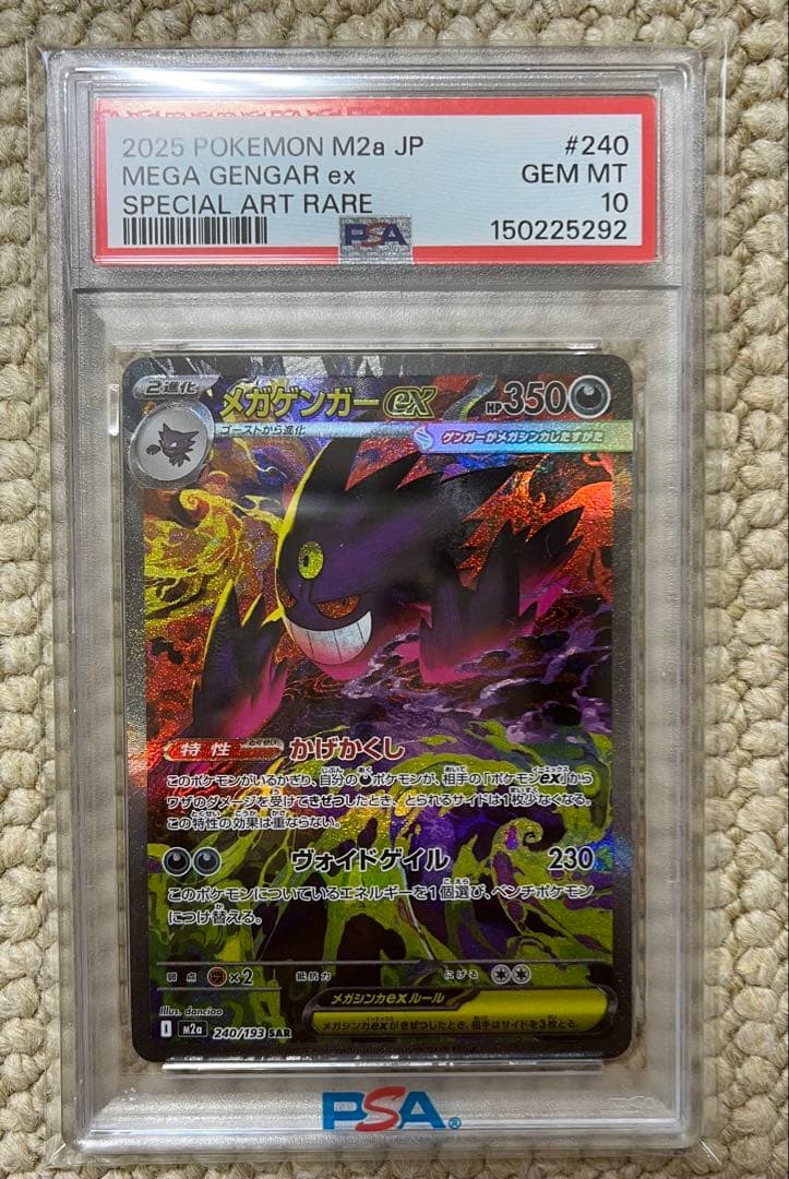 【PSA10】メガゲンガーex SAR 240/193 M2a MEGAドリーム