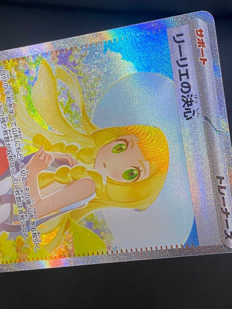 ✨美品✨センタリング良好◎ リーリエの決心 091/063 SAR