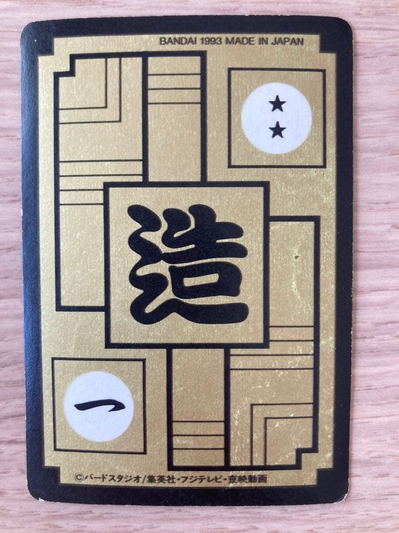 【激レア当時物】ドラゴンボール カードダス セル 完全体 590 14弾