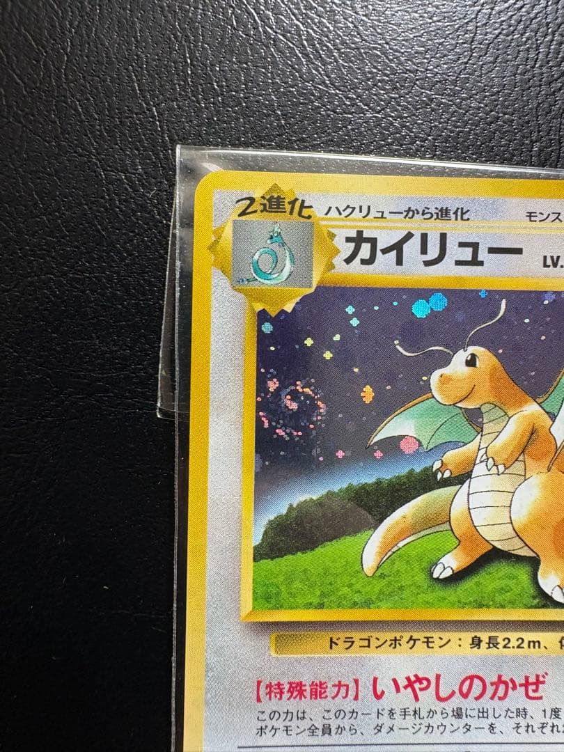 カイリュー 旧裏 ポケモンカードGB プロモ ポケカ 未開封 うずまき ホロ 渦