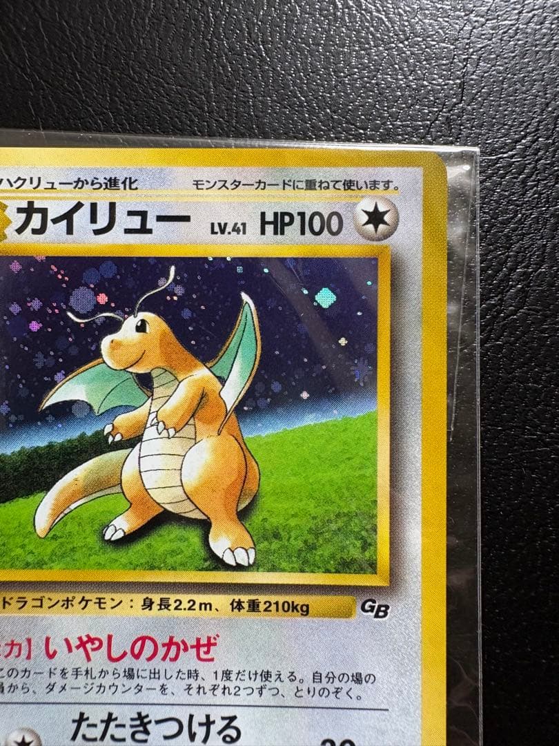 カイリュー 旧裏 ポケモンカードGB プロモ ポケカ 未開封 うずまき ホロ 渦