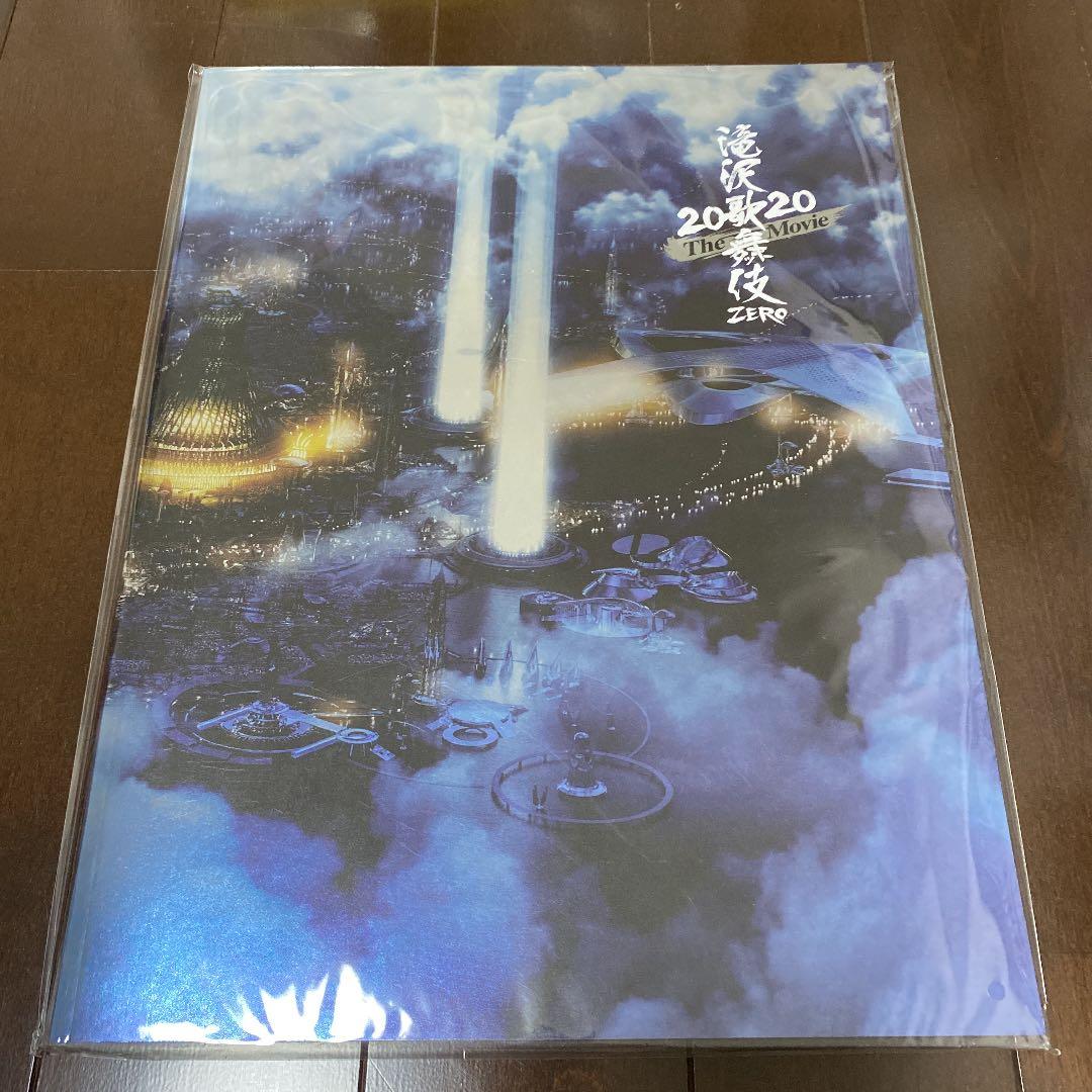 滝沢歌舞伎ZERO 2020 The Movie グッズ