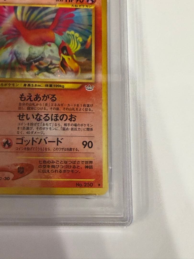 【PSA9】ポケモンカード neo ホウオウ ★ 拡張パック第3弾 めざめる伝説