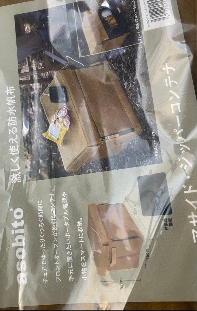 アソビト チェアサイドジッパーコンテナ