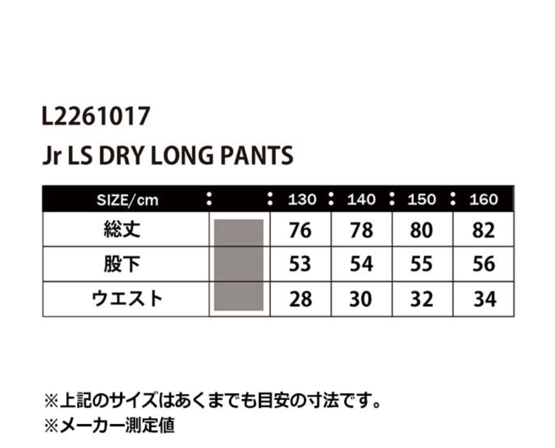 ルースイソンブラ　ジュニア LS ドライロングパンツ　160　ブラック