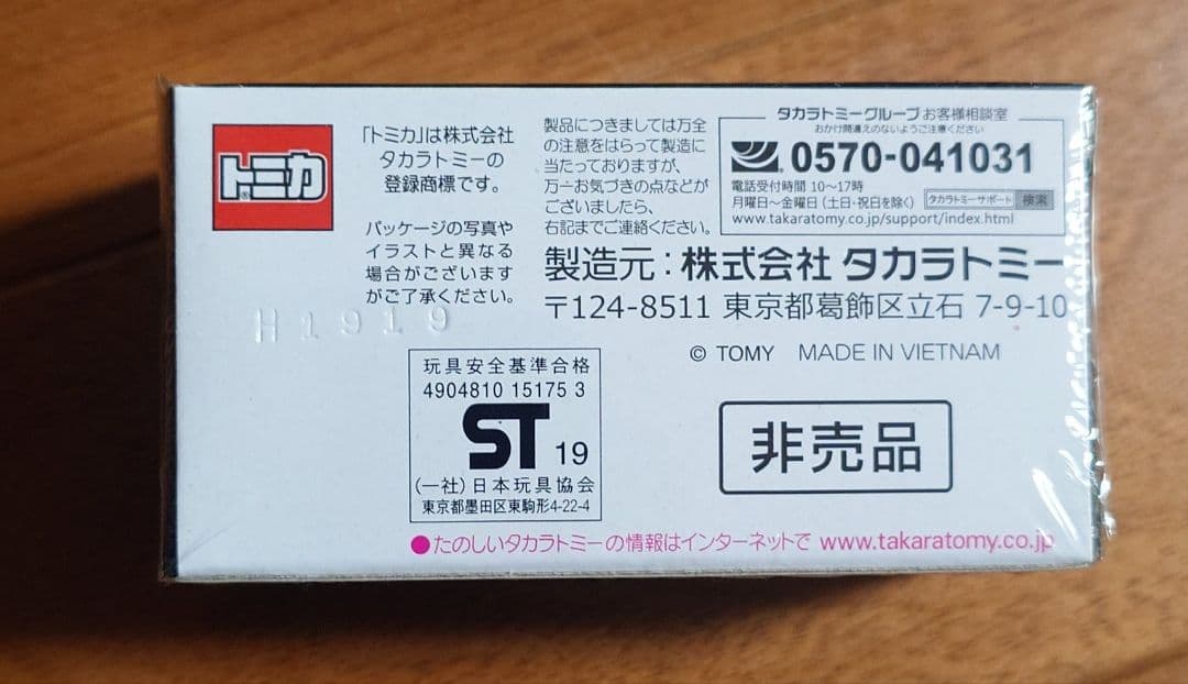 トミカプレミアムスカイラインスーパーシルエット(メタリックカラーver.)