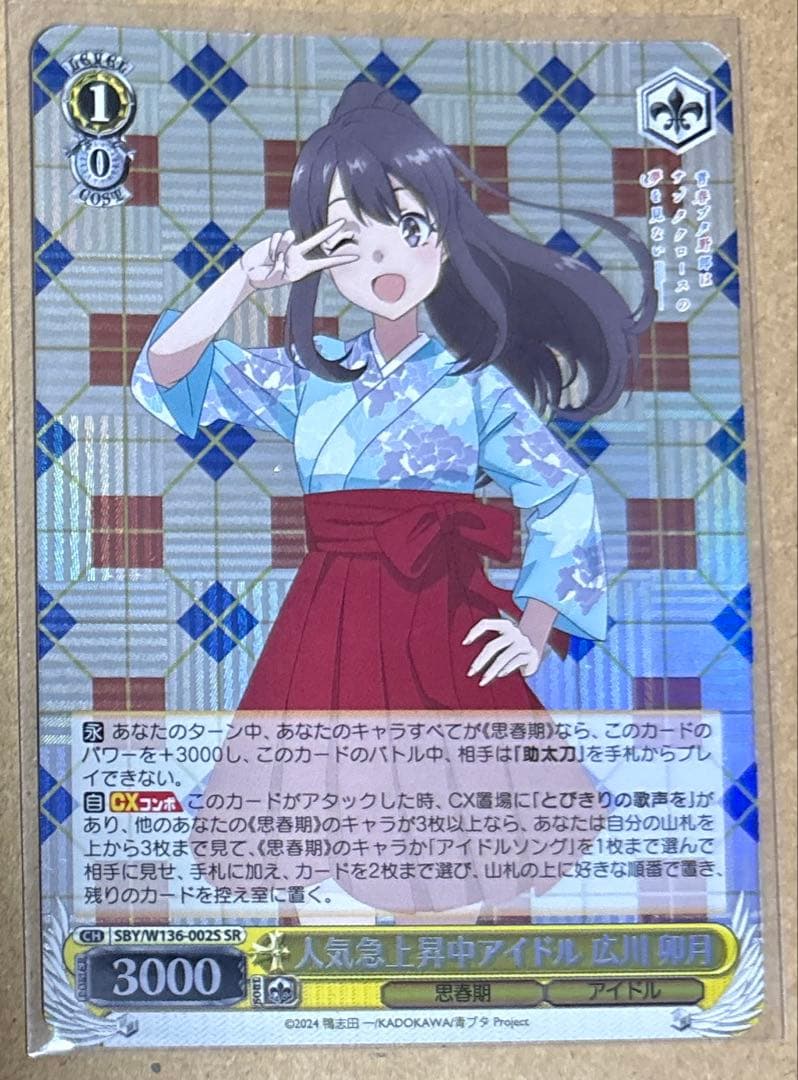 ヴァイスシュヴァルツ 青ブタ SRセット