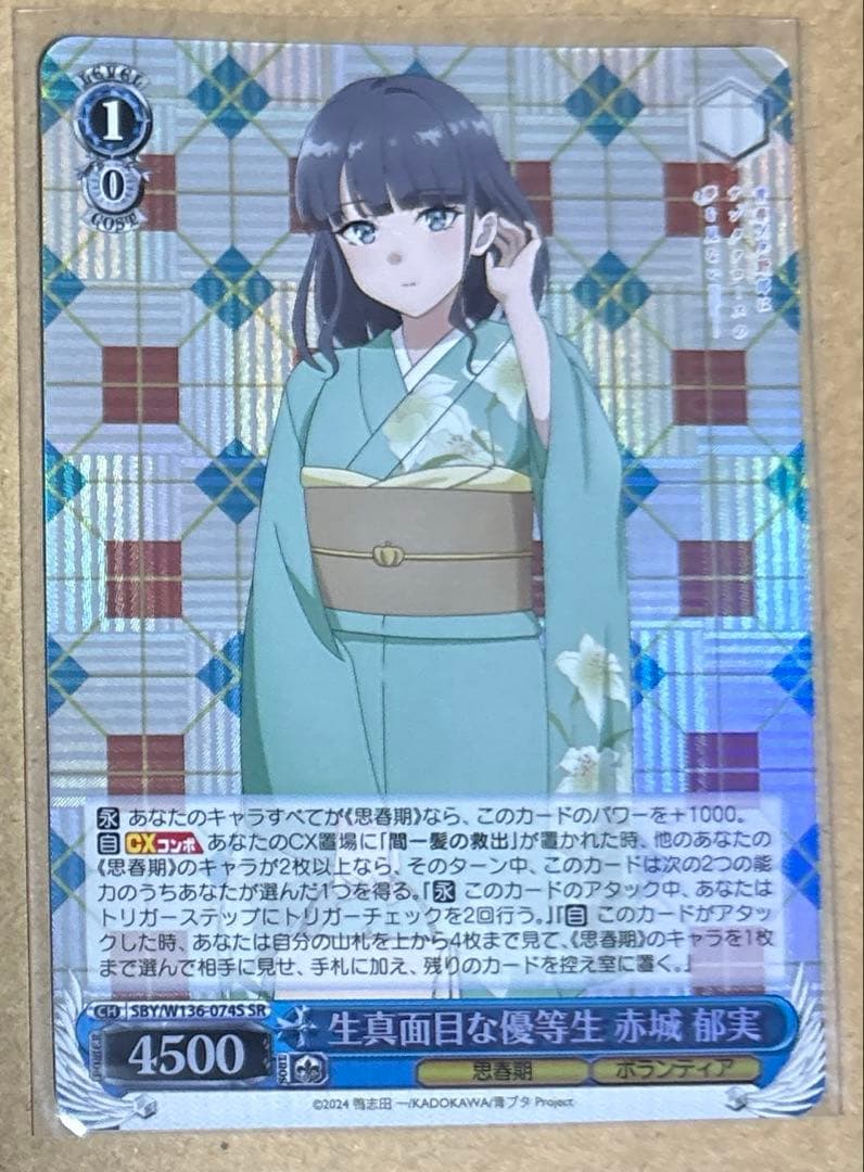 ヴァイスシュヴァルツ 青ブタ SRセット