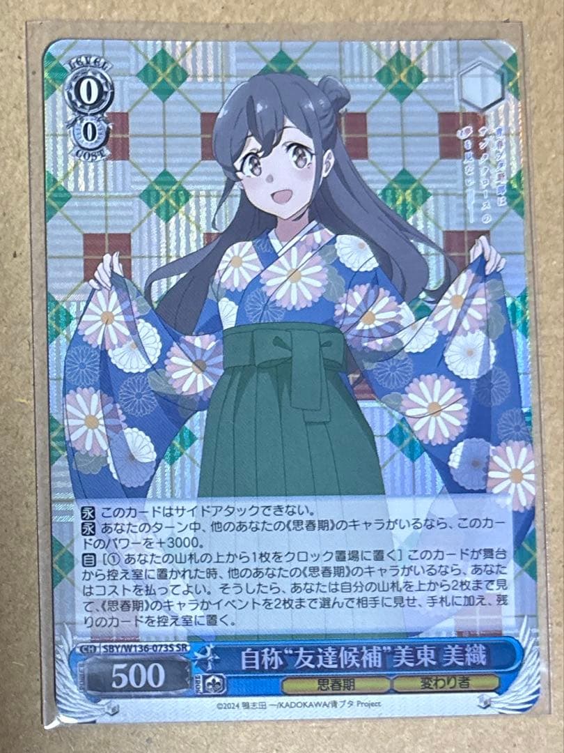 ヴァイスシュヴァルツ 青ブタ SRセット