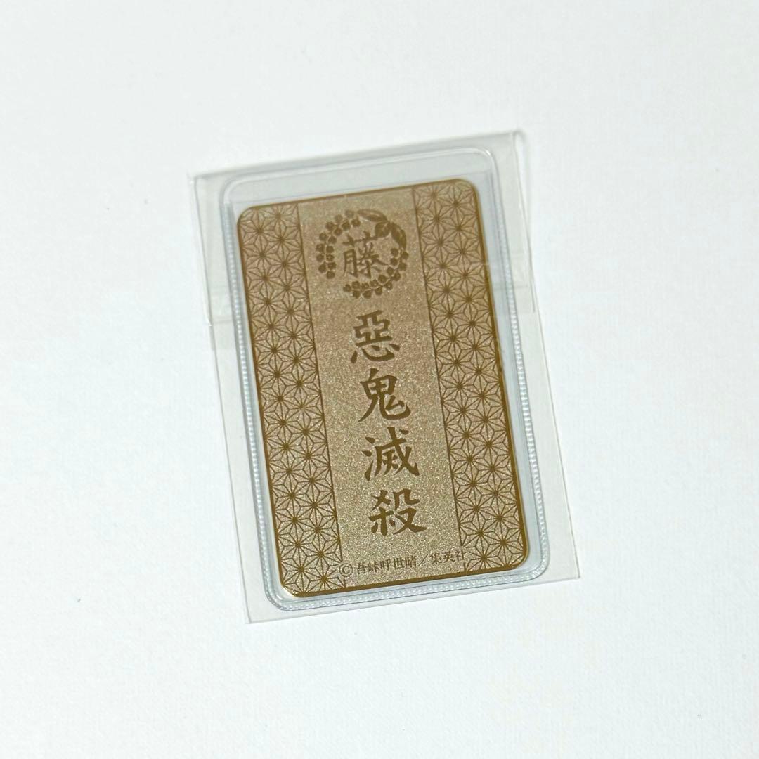 鬼滅の刃 不死川実弥 カード型お守りコレクション ジャンプショップ 原作