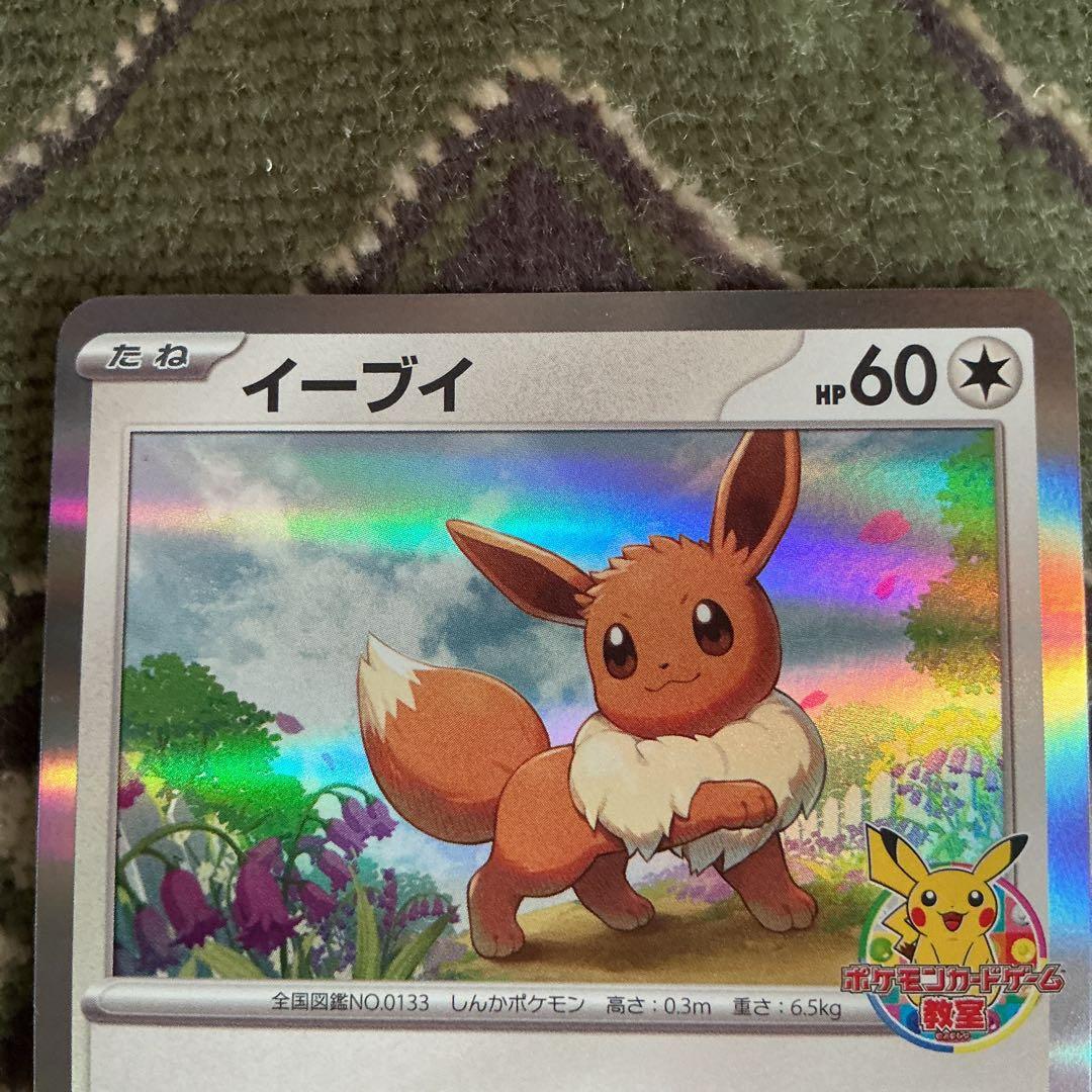 イーブイ：ポケモンカードゲーム教室 PROMO SV-Pプロモカード 033/…