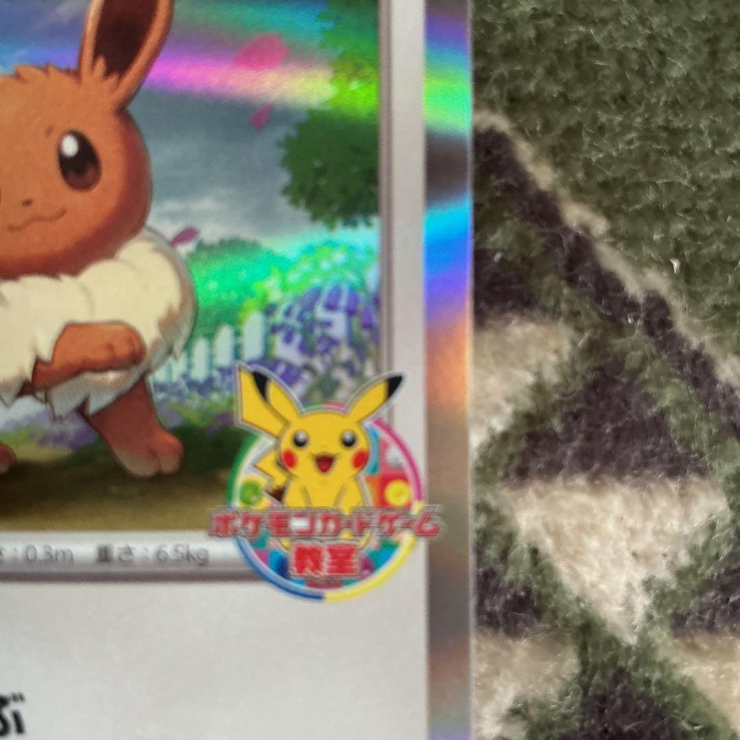 イーブイ：ポケモンカードゲーム教室 PROMO SV-Pプロモカード 033/…