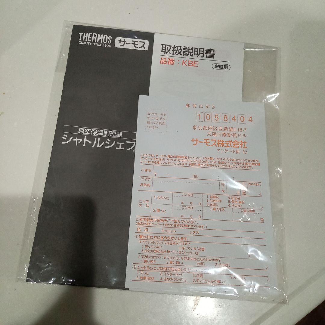 値下げ　サーモス シャトルシェフ 3.0L KBE-3000