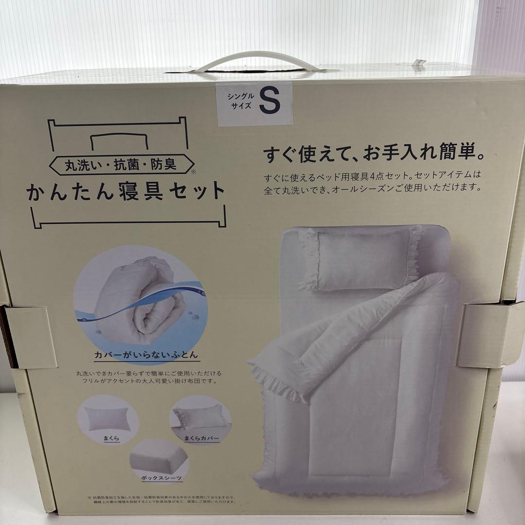 Francfranc かんたん寝具セット　シングル　ホワイト