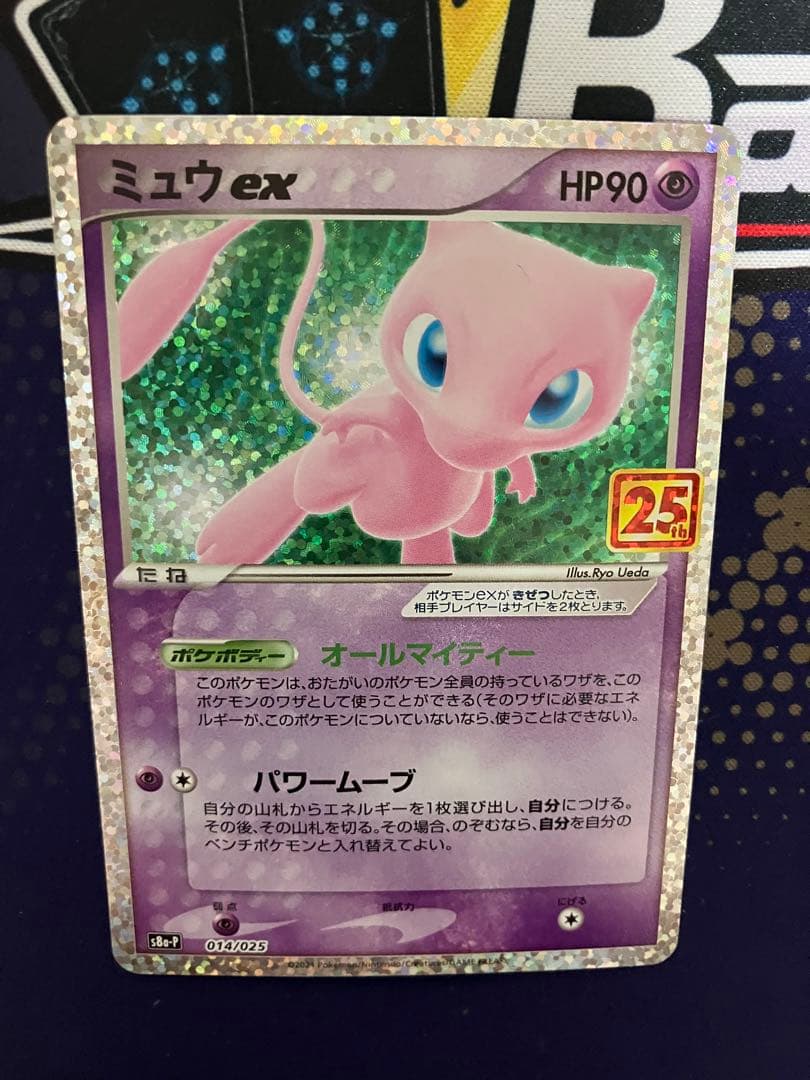 ミュウex プロモカードパック 25th ANNIVERSARY edition