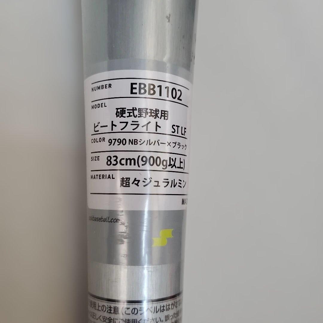 SSK 硬式野球用バット83cm(900g以上)超々ジュラルミン 日本製