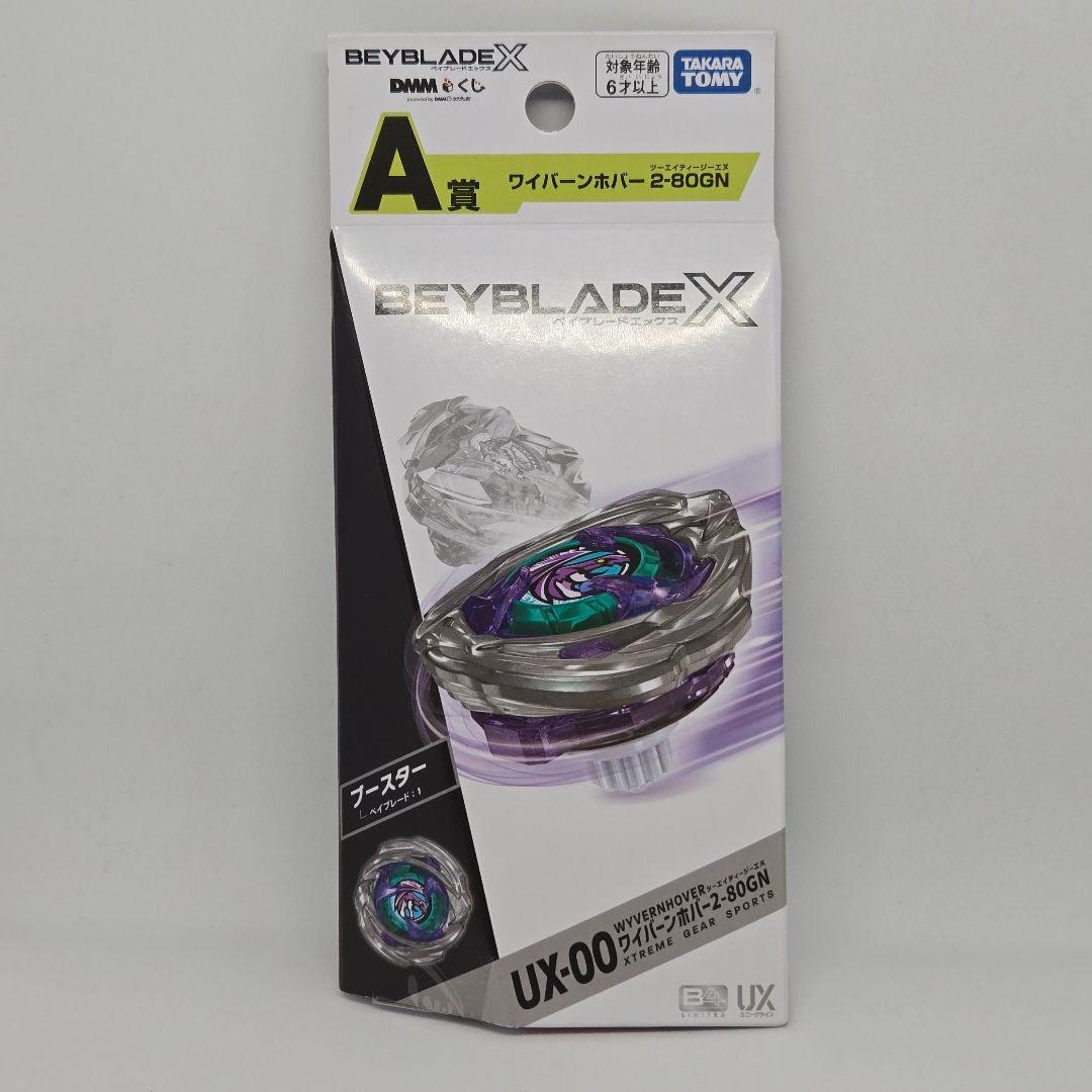 【未開封完品】ベイブレードX A賞 ワイバーンホバー B賞 ストリングランチャー
