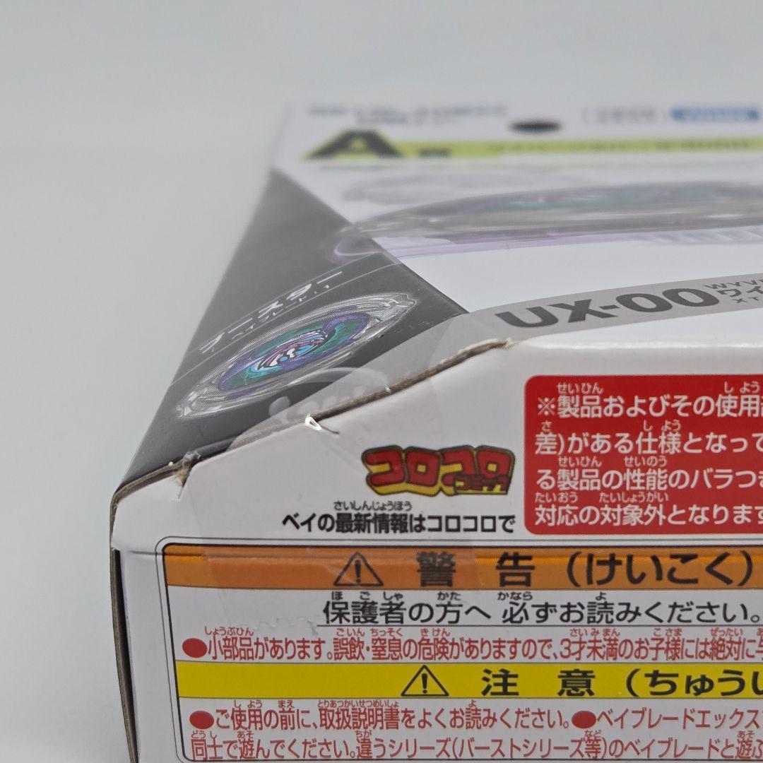 【未開封完品】ベイブレードX A賞 ワイバーンホバー B賞 ストリングランチャー